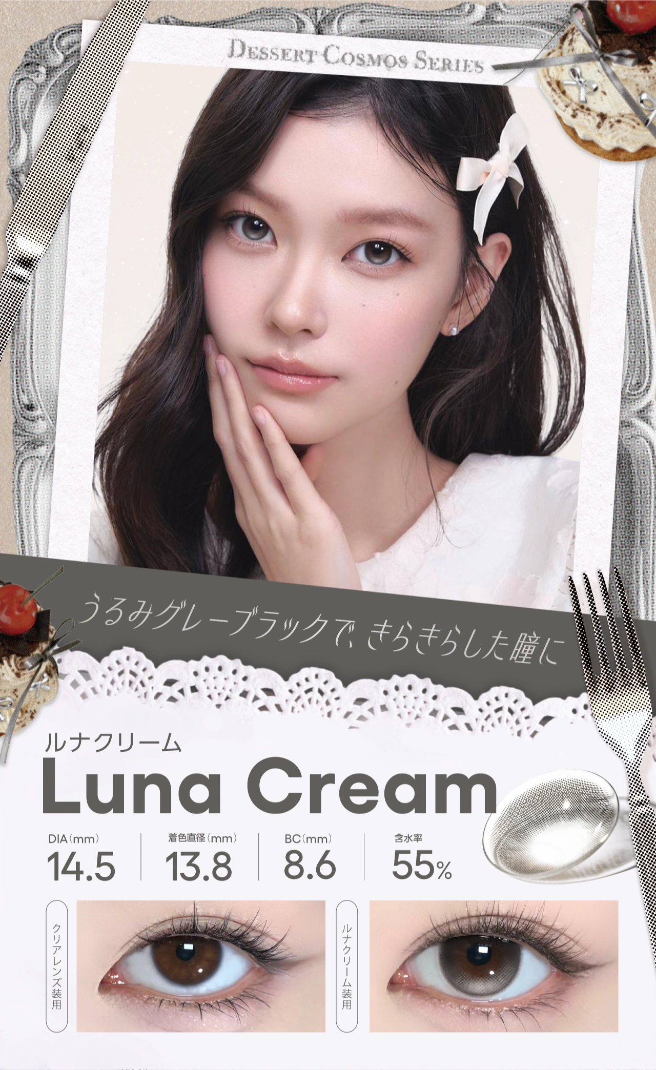 コファンシー カラコン CoFANCY DIA14.5mm 着色直径13.8mm ベースカーブ8.6mm 含水率55.0%のカラコン