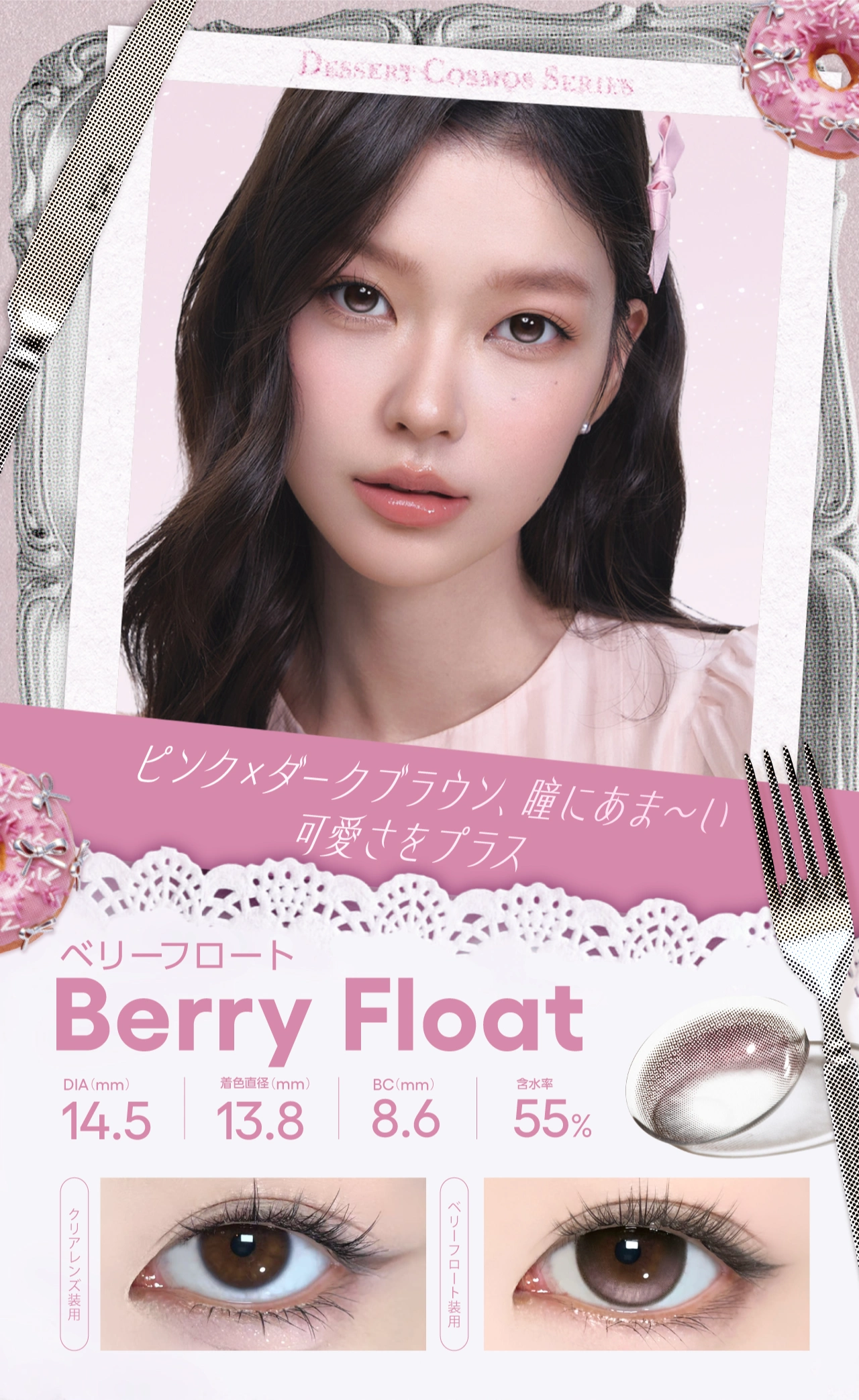 コファンシー カラコン CoFANCY DIA14.5mm 着色直径13.8mm ベースカーブ8.6mm 含水率55.0%のカラコン