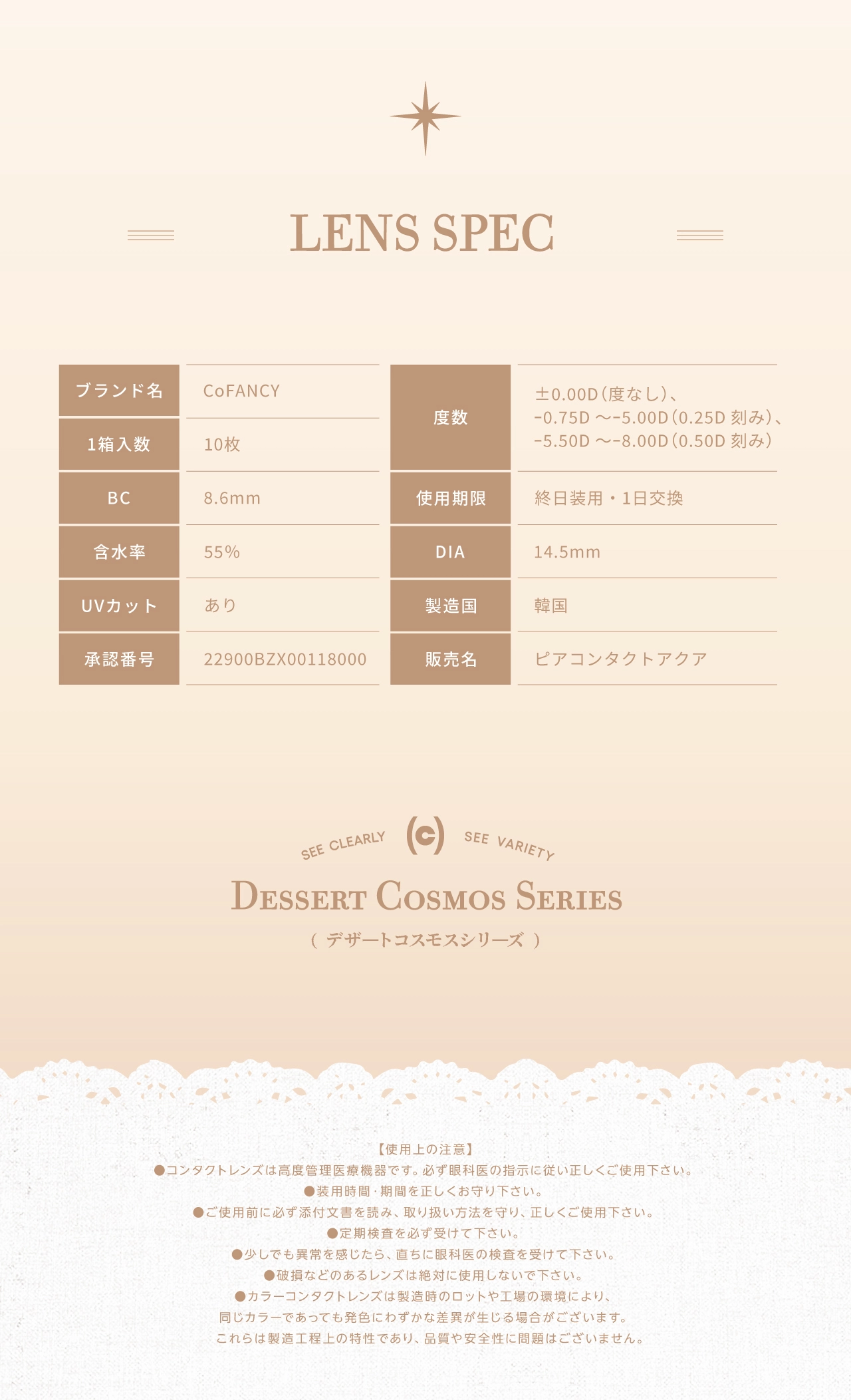 コファンシー カラコン CoFANCY DIA14.5mm 着色直径13.8mm ベースカーブ8.6mm 含水率55.0%のカラコン