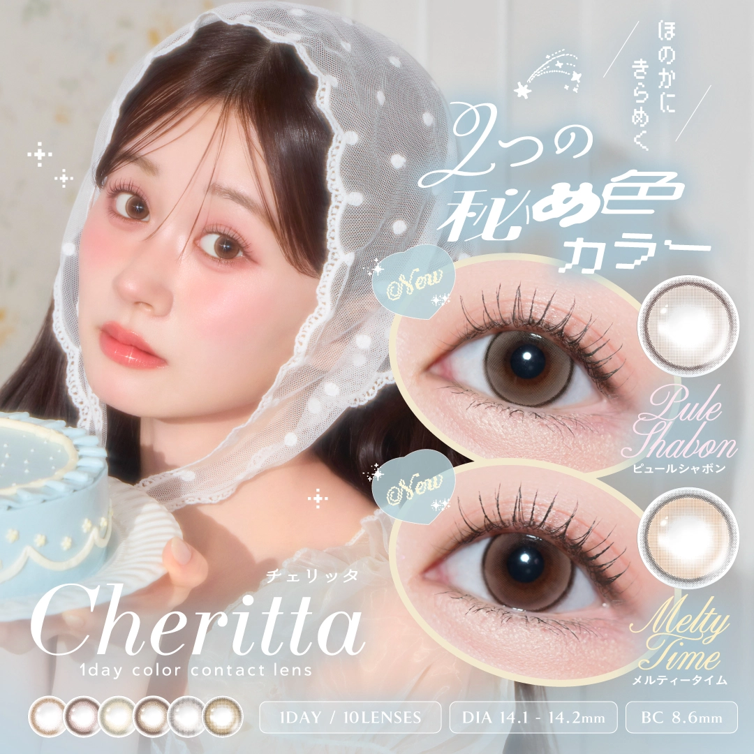 チェリッタ ワンデー