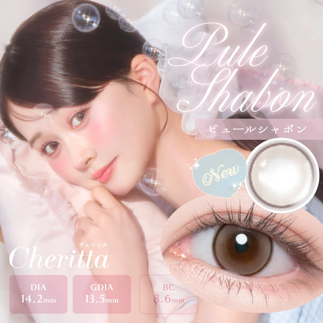 チェリッタ Cheritta