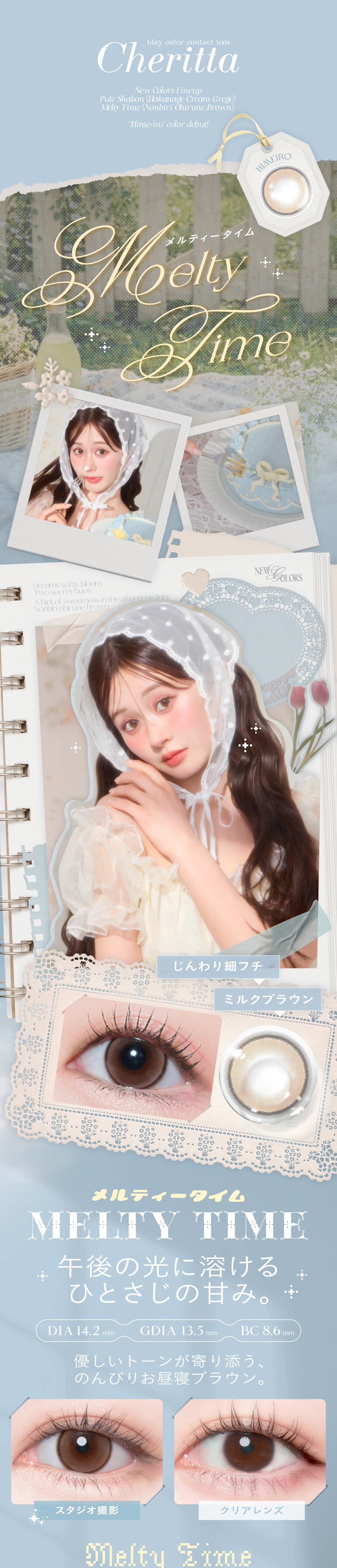 チェリッタ カラコン Cheritta DIA14.2mm 着色直径13.5mm ベースカーブ8.6mm 含水率55.0%のカラコン