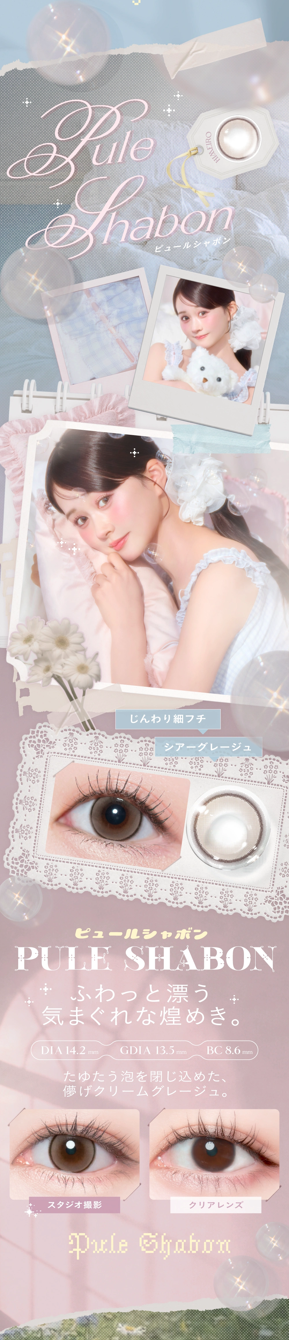 チェリッタ カラコン Cheritta DIA14.2mm 着色直径13.5mm ベースカーブ8.6mm 含水率55.0%のカラコン