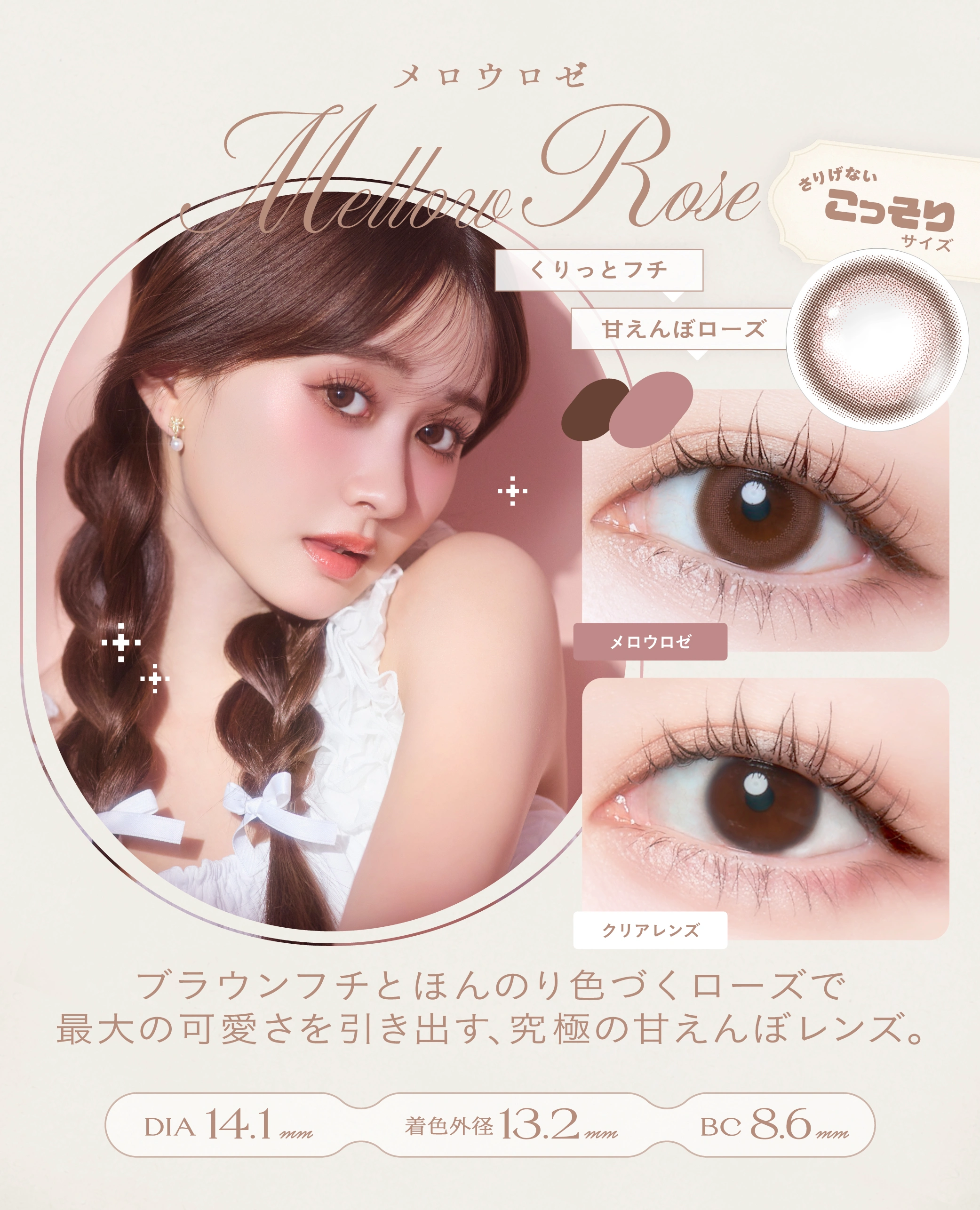 チェリッタ カラコン Cheritta DIA14.2mm 着色直径13.5mm ベースカーブ8.6mm 含水率55.0%のカラコン
