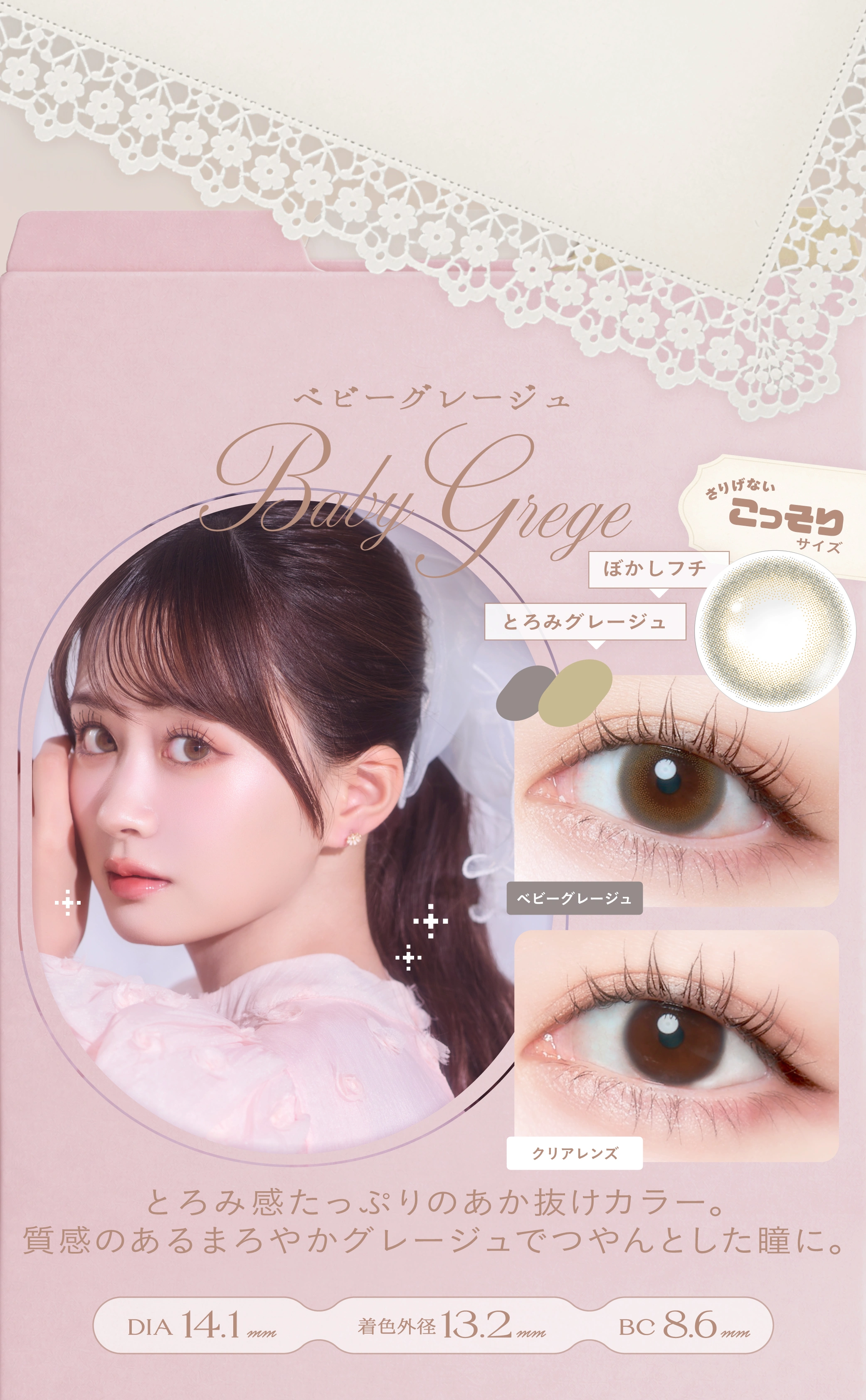 チェリッタ カラコン Cheritta DIA14.2mm 着色直径13.5mm ベースカーブ8.6mm 含水率55.0%のカラコン