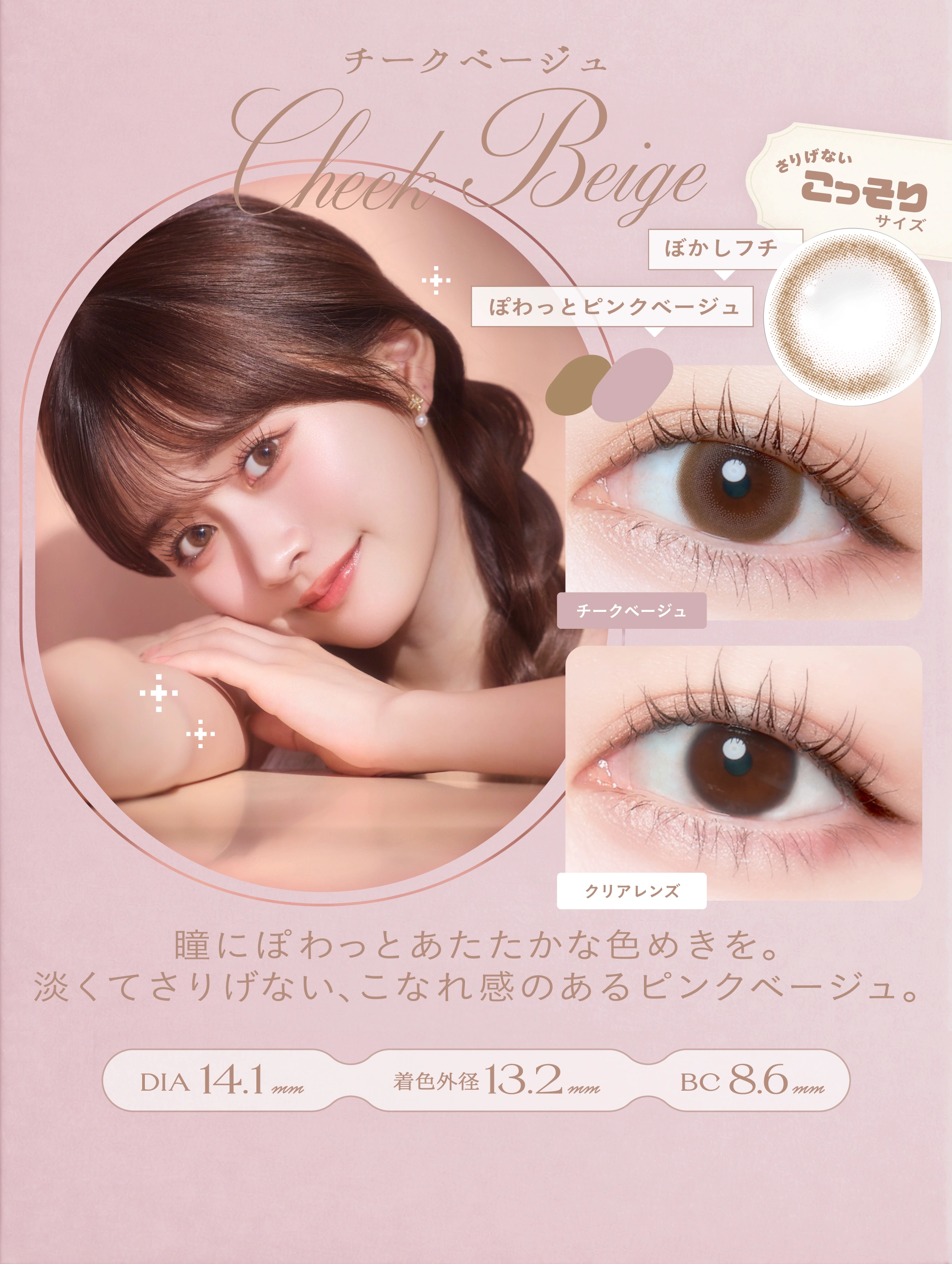 チェリッタ カラコン Cheritta DIA14.2mm 着色直径13.5mm ベースカーブ8.6mm 含水率55.0%のカラコン