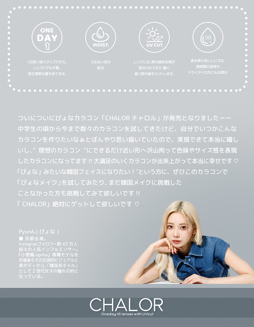 チャロル カラコン レンズスペック