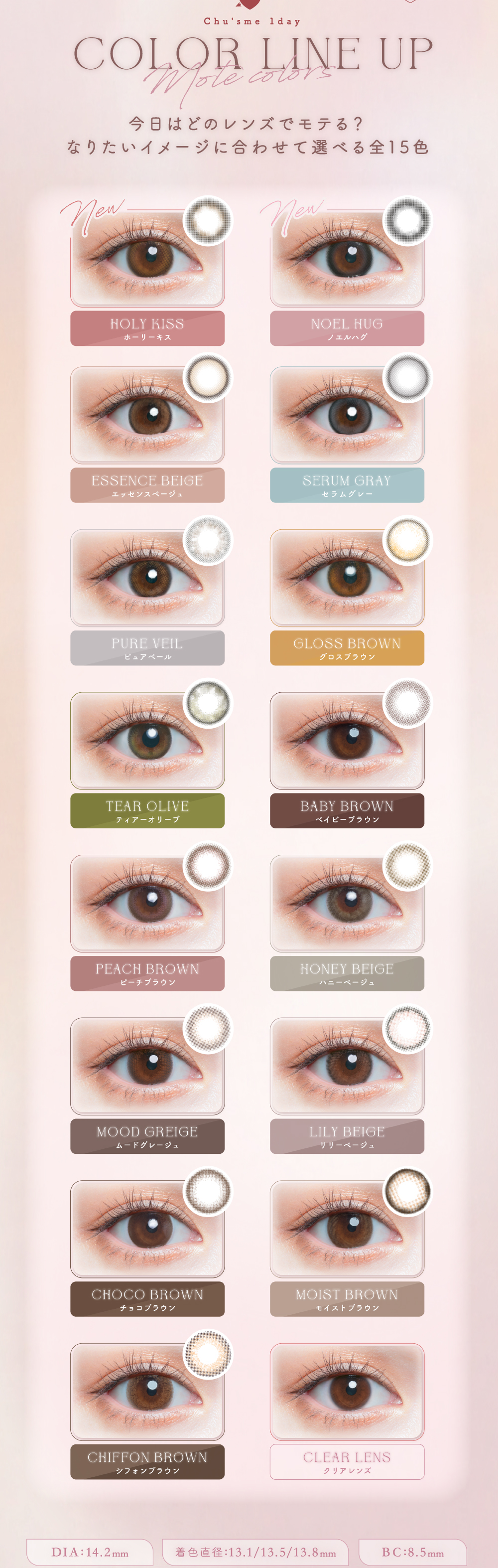 チューズミー　カラーラインナップ