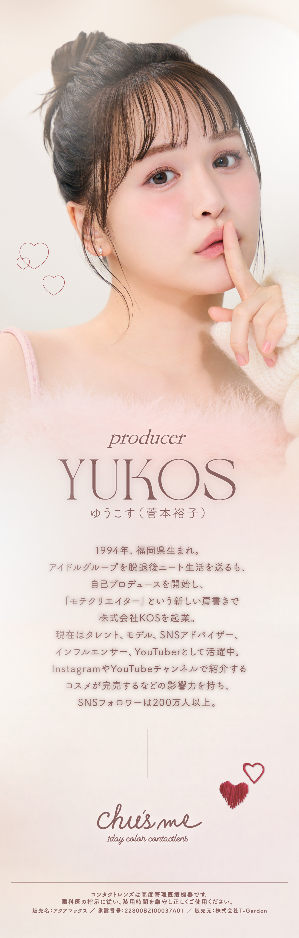 チューズミー　モデル紹介