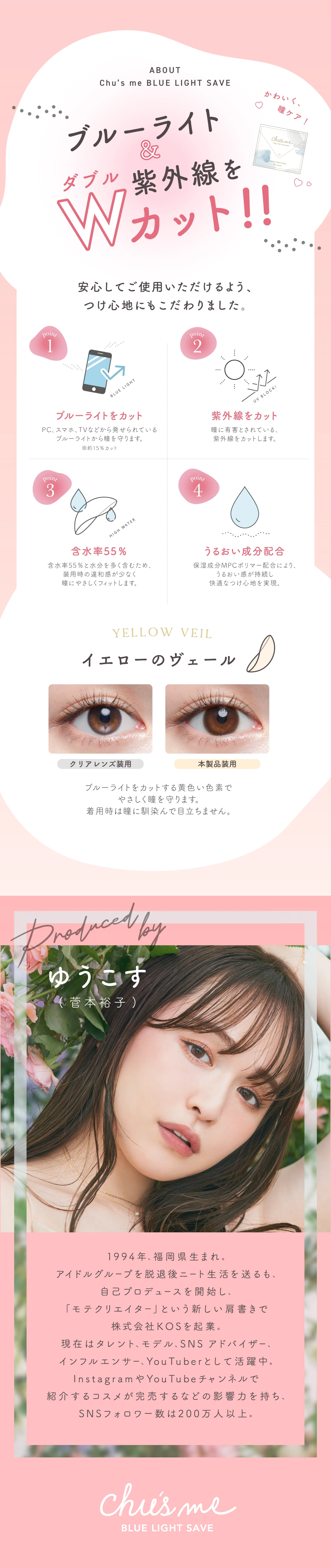 チューズミーブルーライトセーブ　カラコン　　Chu's me BLUE LIGHT SAVE