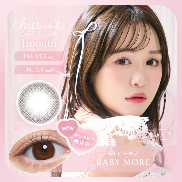 チューズミー カラコン マンスリー ゆうこすベイビーモア メインビジュアル