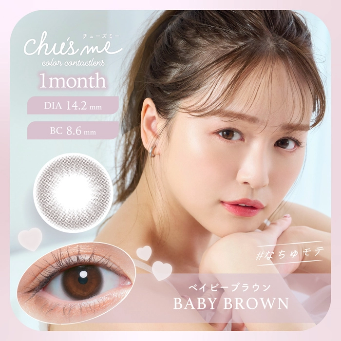 チューズミー カラコン マンスリー ゆうこす ベイビーブラウン メインビジュアル
