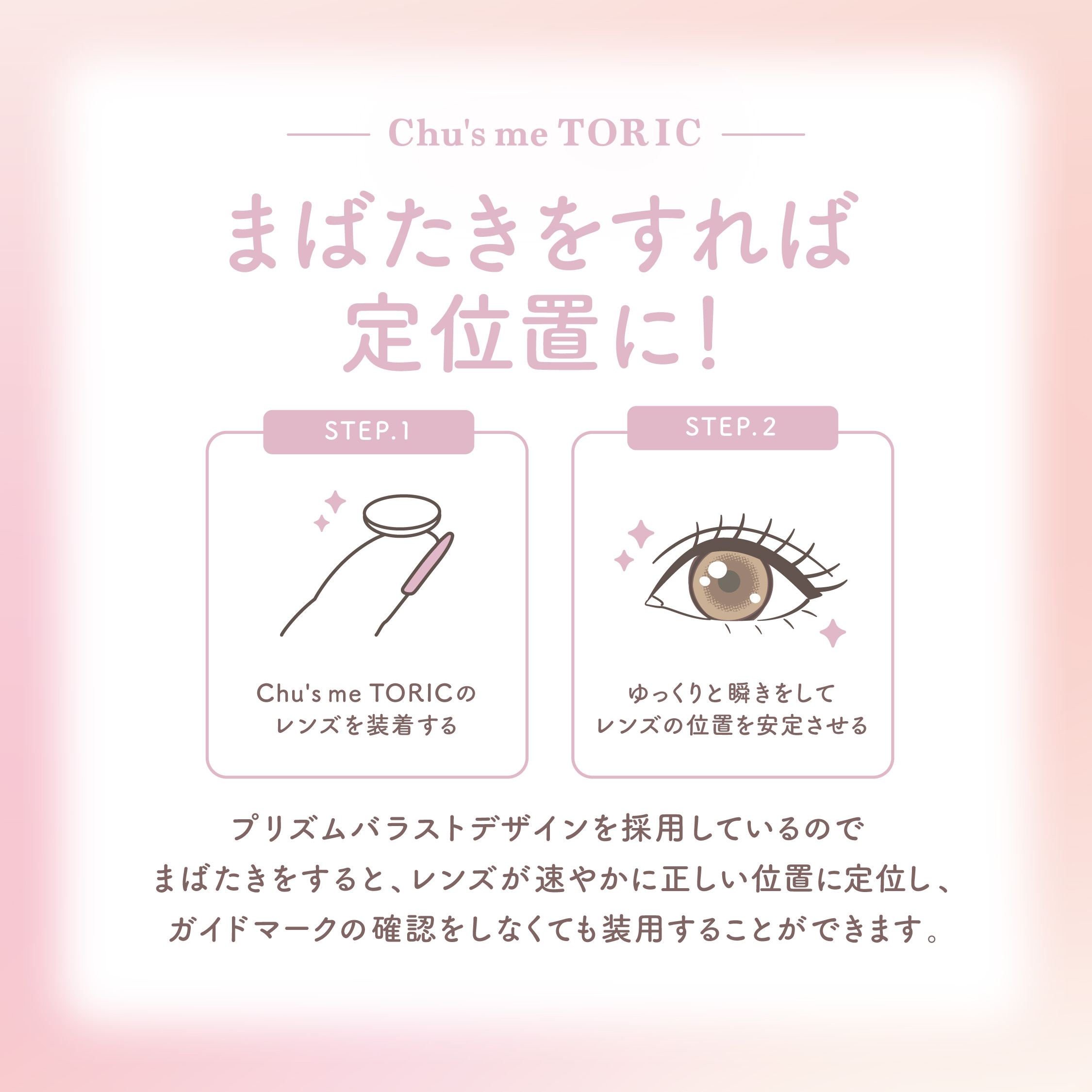 チューズミー乱視用 カラコン菅本裕子 ゆうこす レンズ詳細