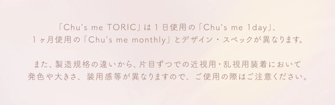 チューズミー　カラコン　　Chu’s me