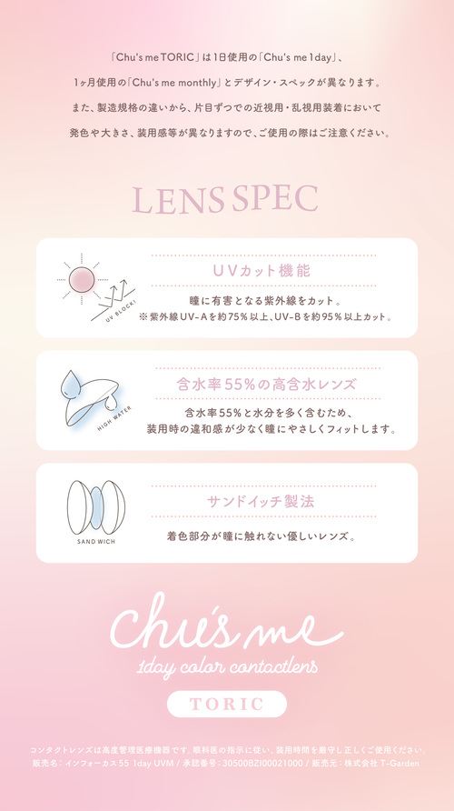 チューズミー トーリック カラコン 菅本裕子 ゆうこす レンズスペック
