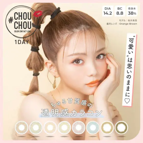 チュチュ ワンデー(#CHOUCHOU 1day)