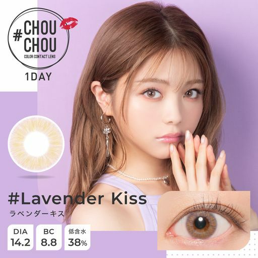 チュチュ ワンデー カラコン 日向カリーナ ラベンダーキス メインビジュアル