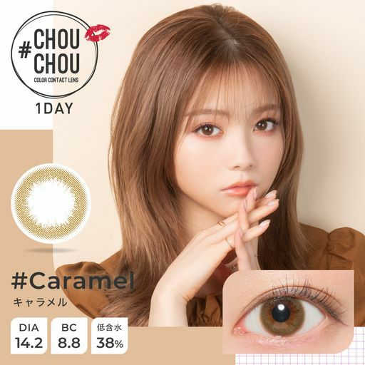 チュチュ ワンデー カラコン 日向カリーナ キャラメル メインビジュアル