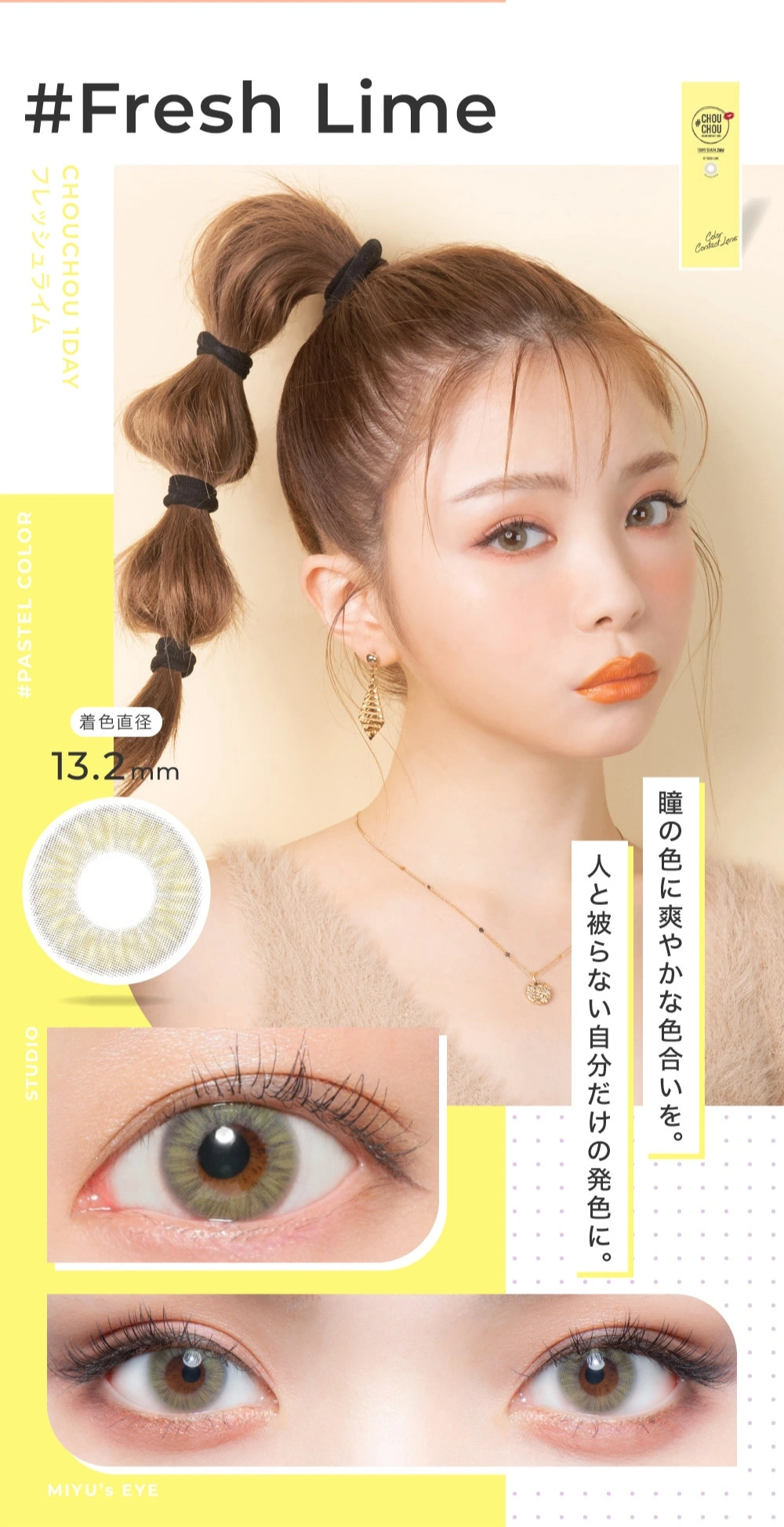 チュチュ　カラコン　　#CHOUCHOU