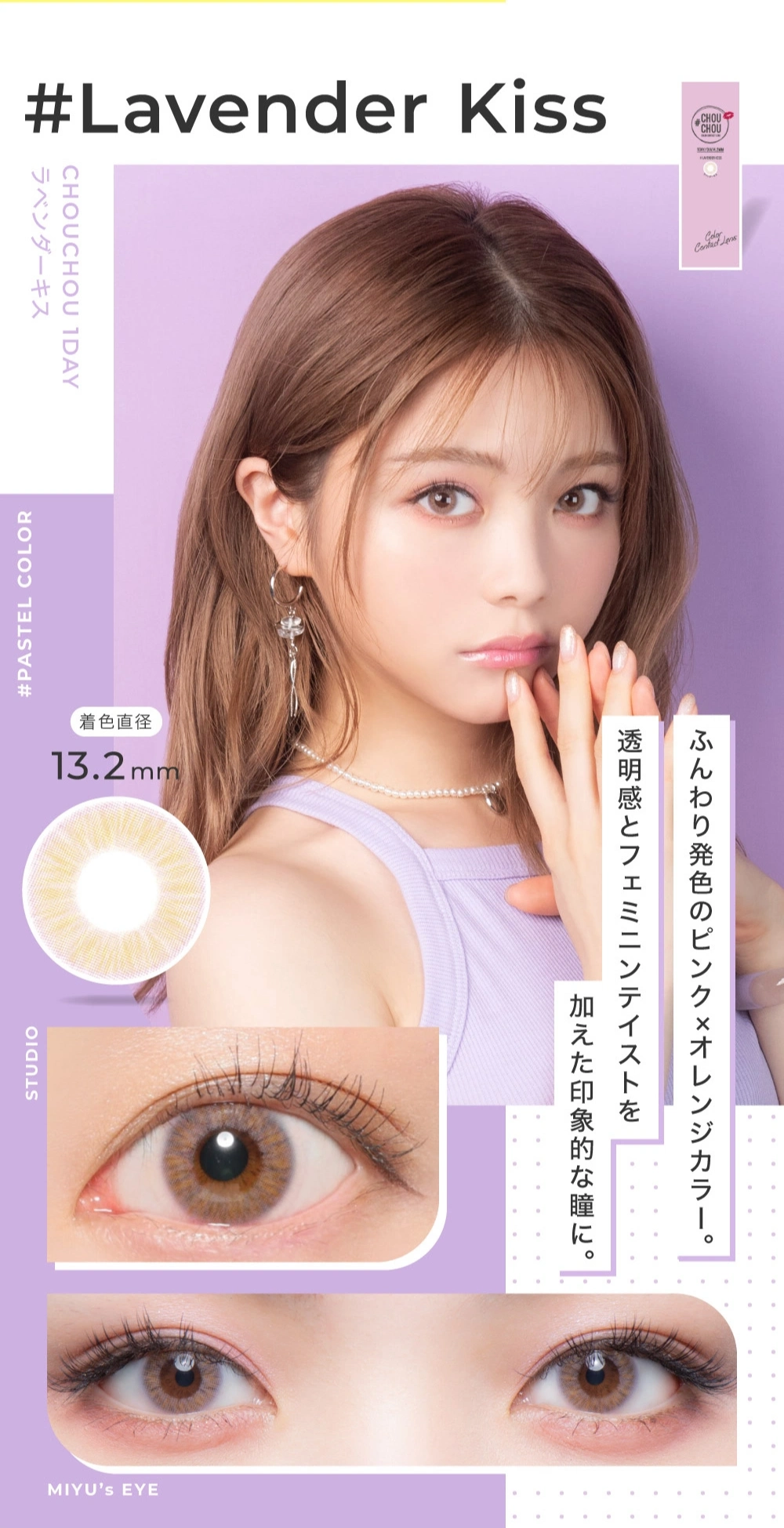 チュチュ　カラコン　　#CHOUCHOU