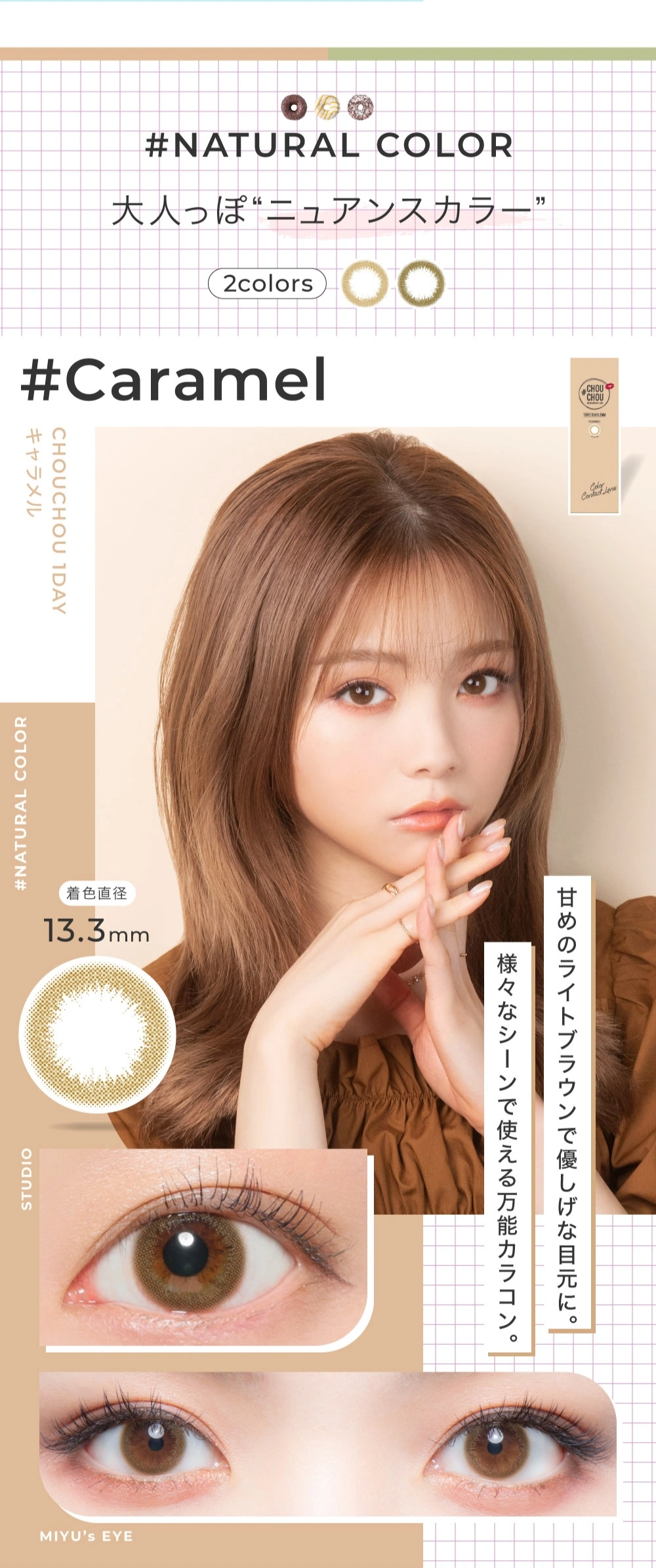 チュチュ　カラコン　　#CHOUCHOU