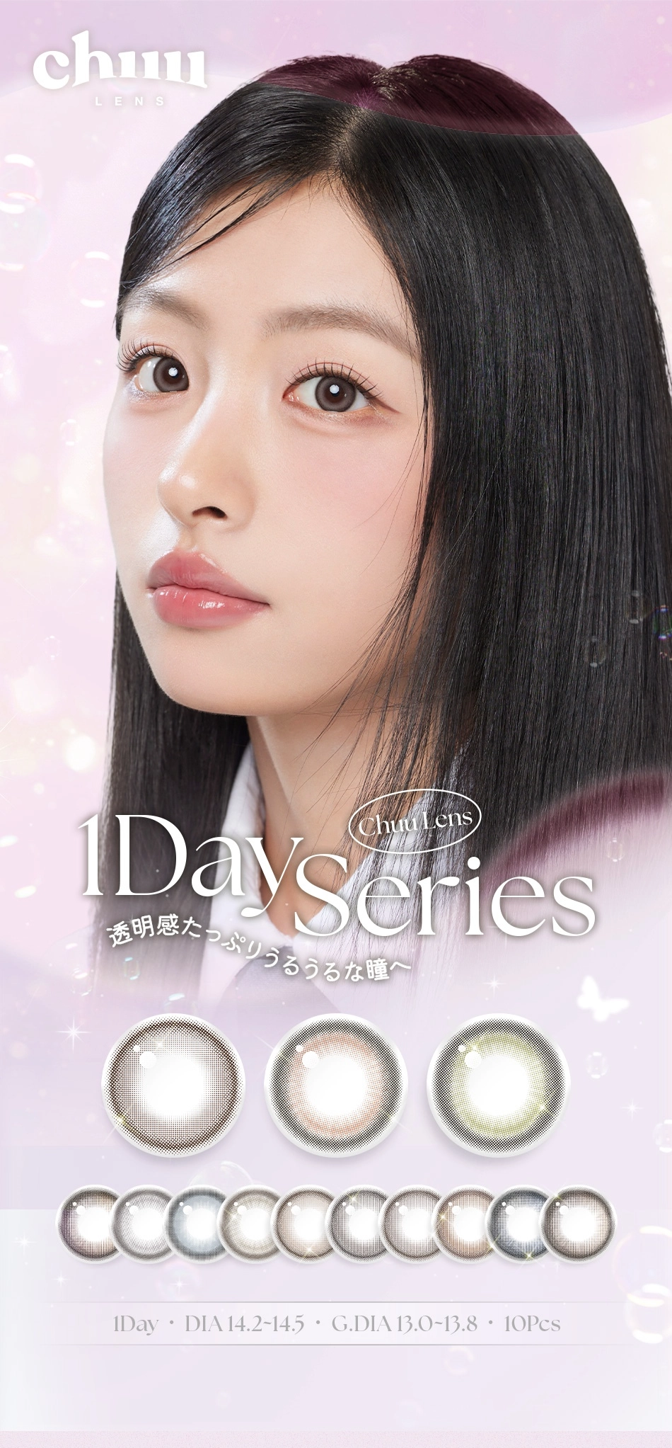 チューレンズ カラコン chuu LENS DIA14.2mm 着色直径13.4mm ベースカーブ8.7mm 含水率58.0%のカラコン