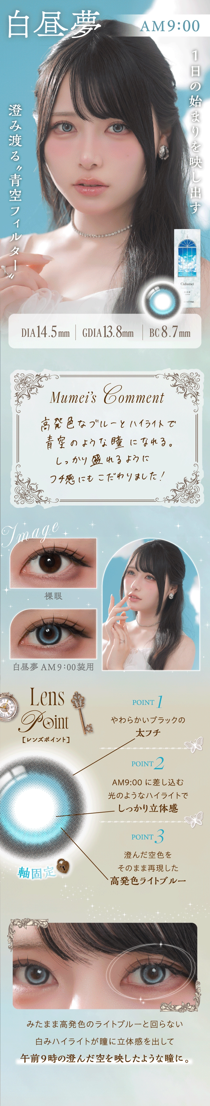 シエルメイ カラコン Cielumei DIA14.5mm 着色直径13.8mm ベースカーブ8.7mm 含水率47.0%のカラコン