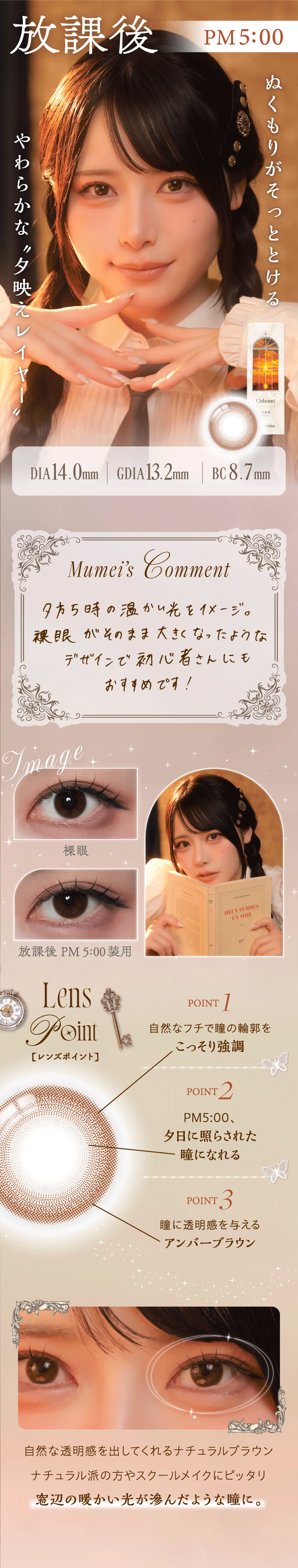 シエルメイ カラコン Cielumei DIA14.5mm 着色直径13.8mm ベースカーブ8.7mm 含水率47.0%のカラコン