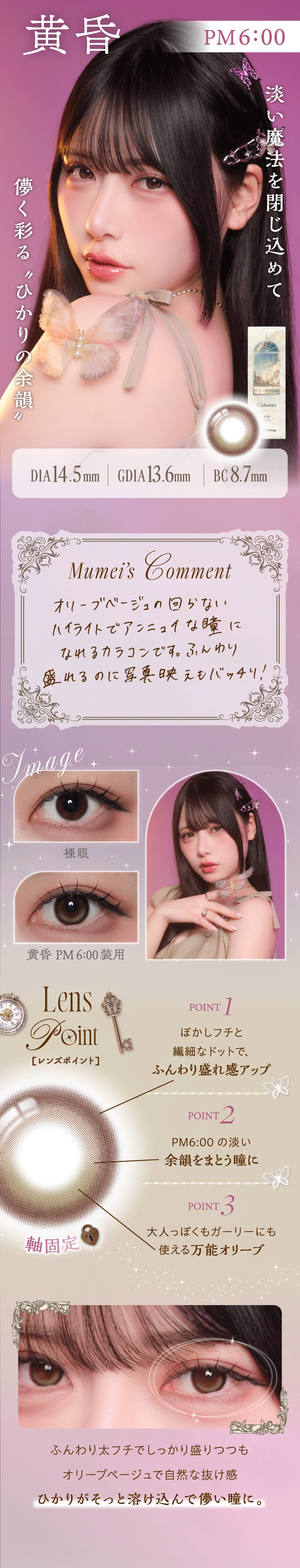シエルメイ カラコン Cielumei DIA14.5mm 着色直径13.8mm ベースカーブ8.7mm 含水率47.0%のカラコン