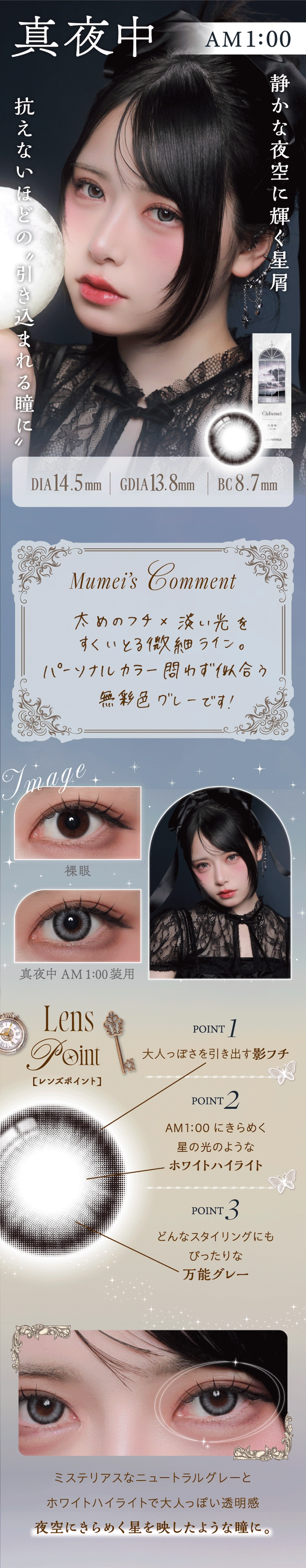 シエルメイ カラコン Cielumei DIA14.5mm 着色直径13.8mm ベースカーブ8.7mm 含水率47.0%のカラコン