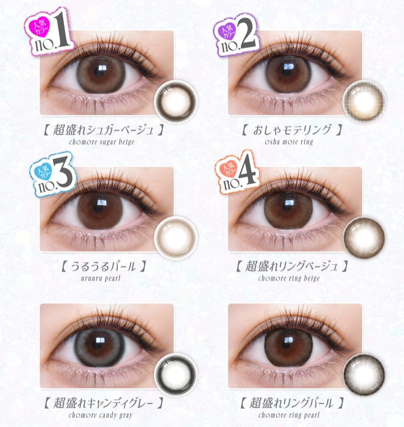 モテコン (MOTECON) カラコン - なえなの 超モテコンウルトラワンデー なえなの おしゃモテリング メインビジュアル