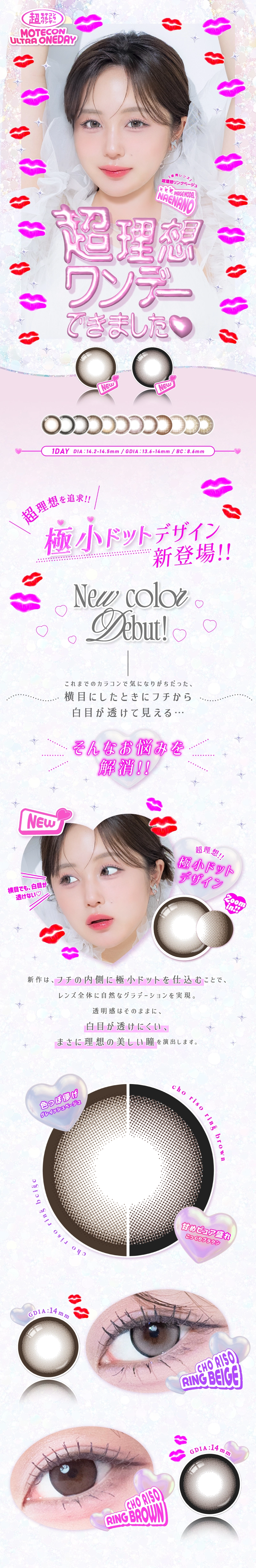 超モテコンウルトラワンデー　カラコン　　超モテコンウルトラワンデー