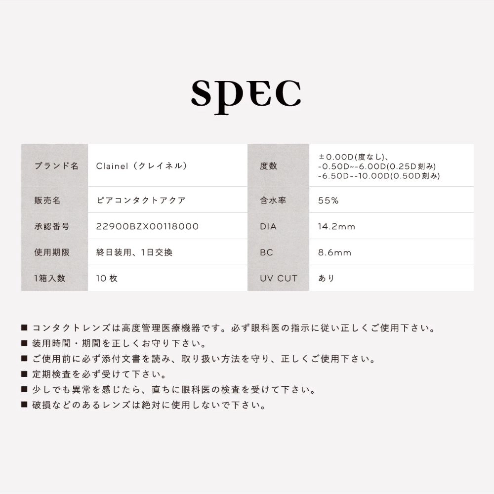 クレイネル Clainel