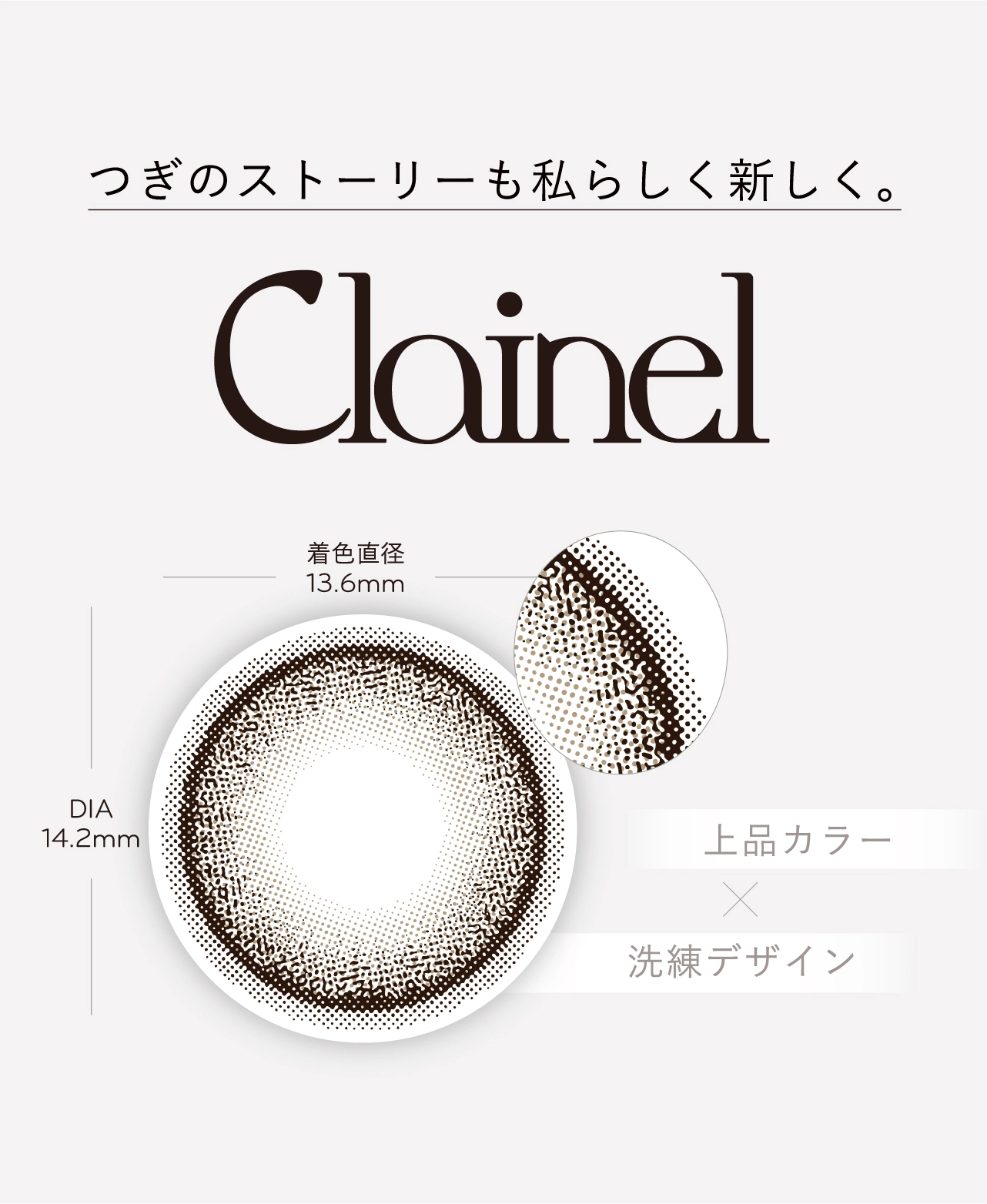 クレイネル　カラコン　　Clainel