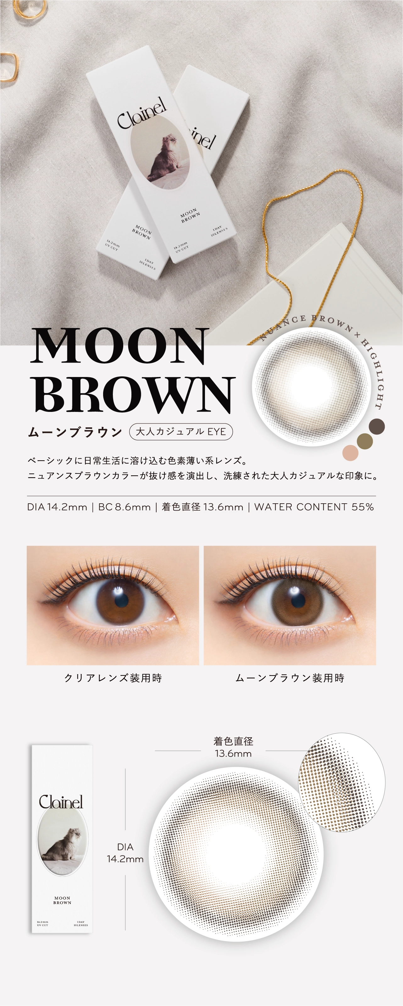 クレイネル　カラコン　　Clainel