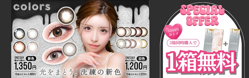 カラーズ　カラコン