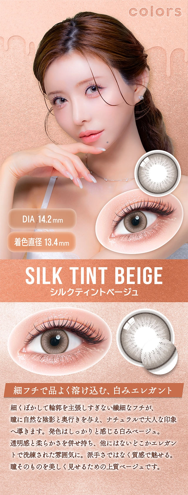 カラーズ　カラコン　　colors