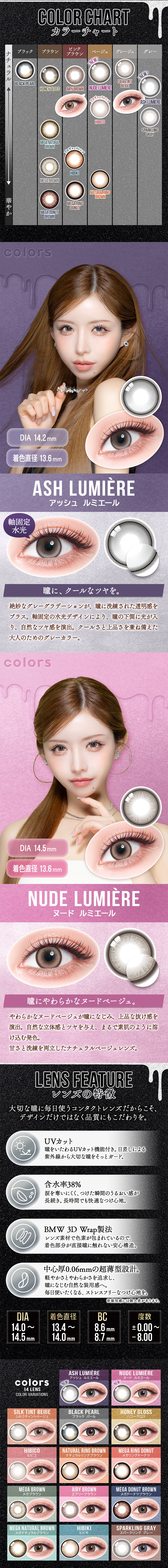 カラーズ カラコン colors DIA14.5mm 着色直径13.8mm ベースカーブ8.7mm 含水率38.0%のカラコン