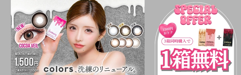 カラーズ　カラコン