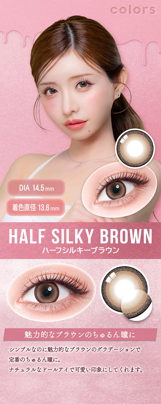 カラーズ　カラコン　　colors