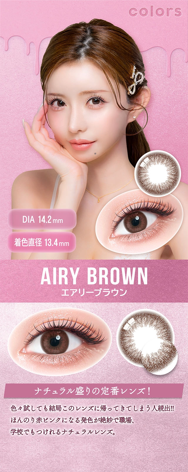 カラーズ　カラコン　　colors