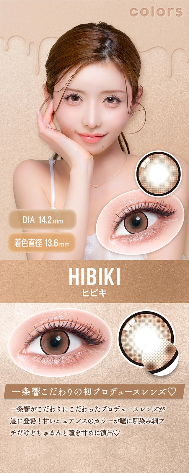 カラーズ　カラコン　　colors