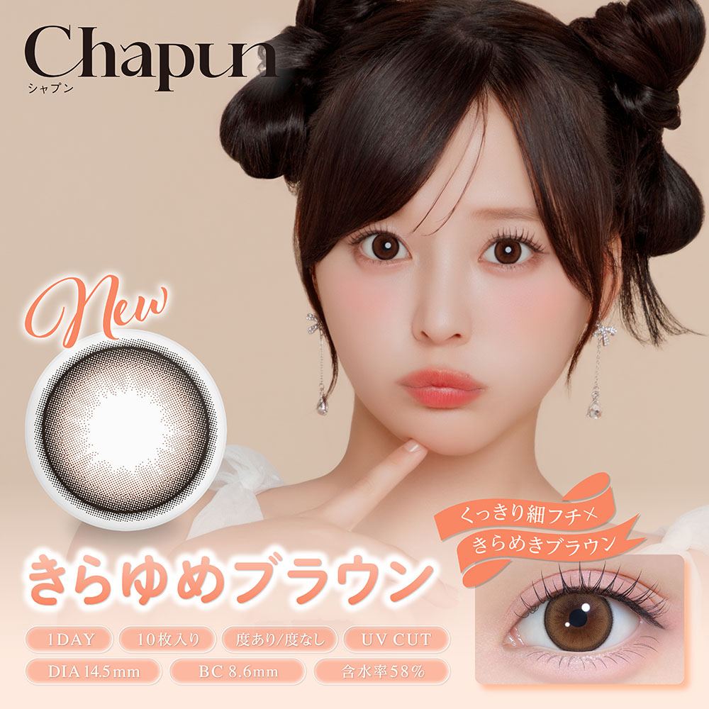 シャプン カラコン齊藤なぎさ なーたん きらゆめブラウン メインビジュアル