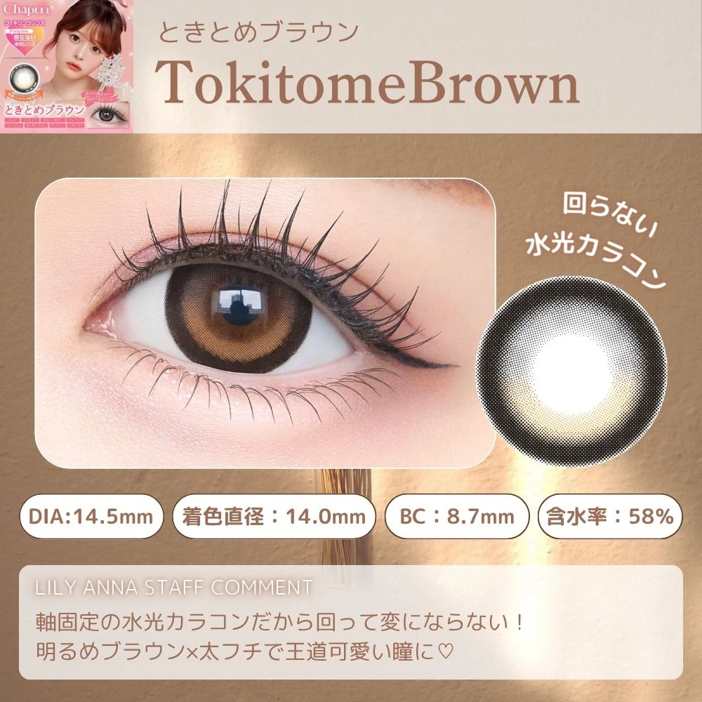 シャプン (Chapun) カラコン - 齊藤なぎさ (なーたん