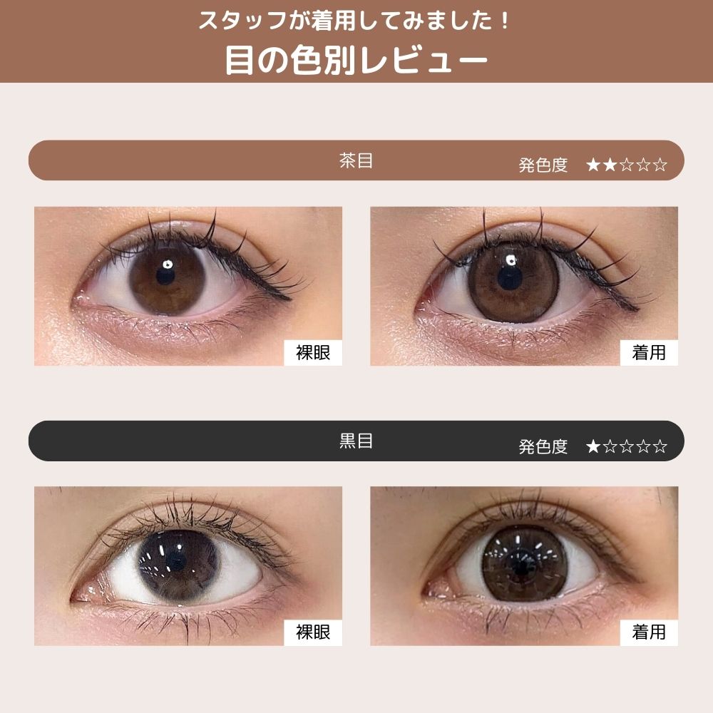 シャプン カラコン齊藤なぎさ なーたん きらゆめブラウン スタッフ装用レポ