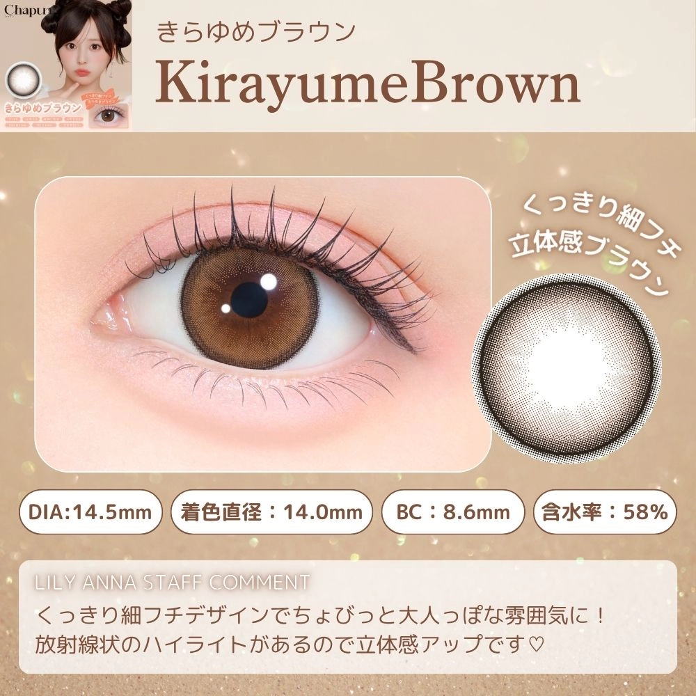 シャプン カラコン齊藤なぎさ なーたん いとおしブラック レンズ詳細