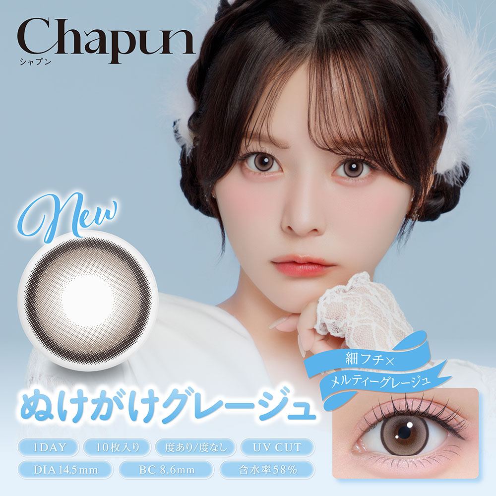 シャプン カラコン齊藤なぎさ なーたん ぬけがけグレージュ メインビジュアル