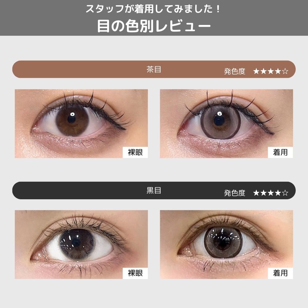 シャプン カラコン齊藤なぎさ なーたん ぬけがけグレージュ スタッフ装用レポ