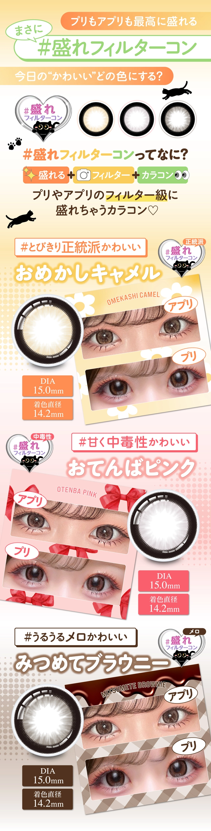 シャプン カラコン 新色紹介　盛れフィルターコン