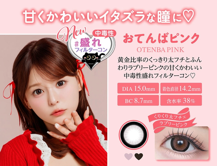 シャプン カラコン 齊藤なぎさ なーたん おてんばピンク　詳細説明